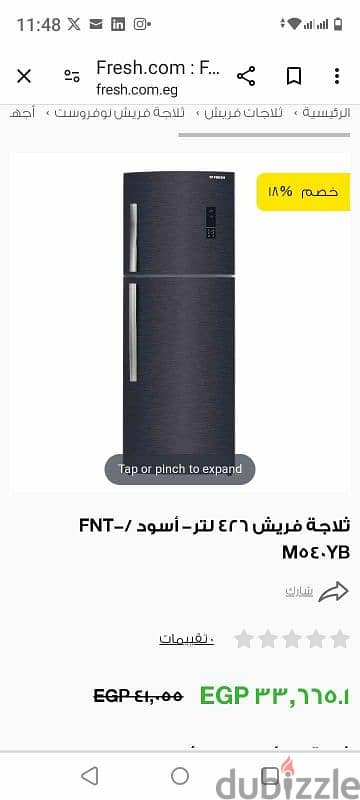 ثلاجة فريش٤٢٦ لتر اسود FNT. M540yb