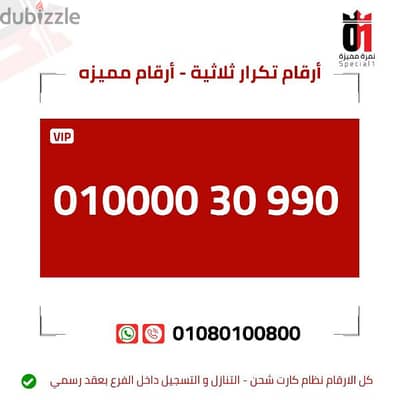 رقم مميز 010000 يسد عن الميت الف