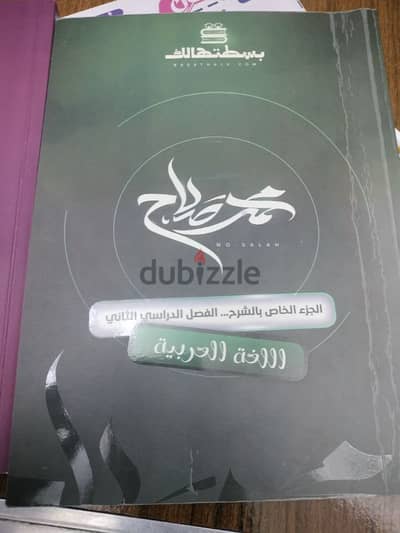 كتاب الترم التانى عربى الصف الثالث الثانوى