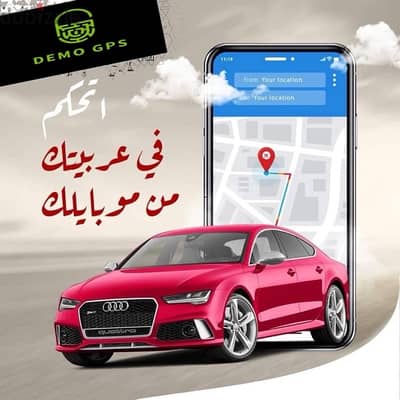 جهاز تتبع سيارات gps