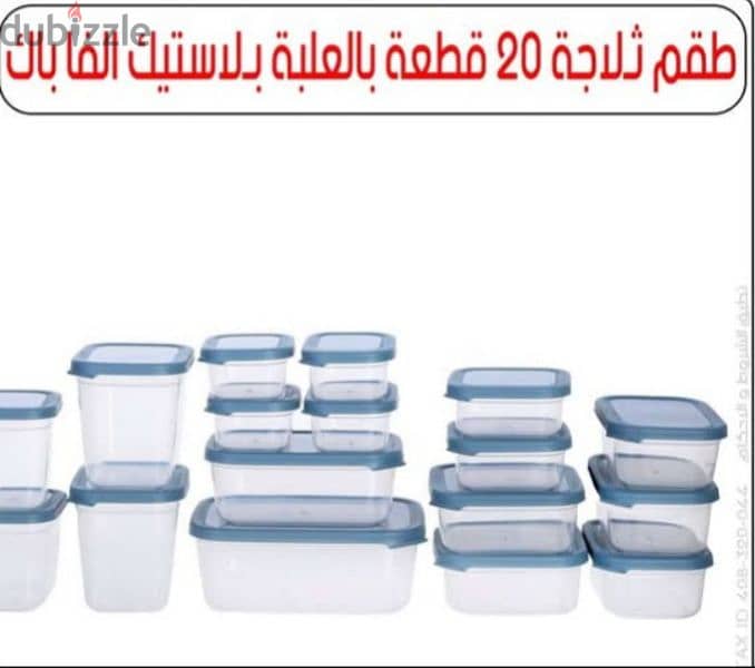 طقم علب ٢٠ قطعه بالعلبة بلاستيك ألفا باك 0