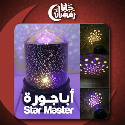 اباجورة  Star Master