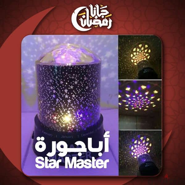 اباجورة  Star Master 0