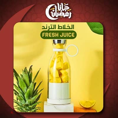 خلاط Fresh Juice الترند