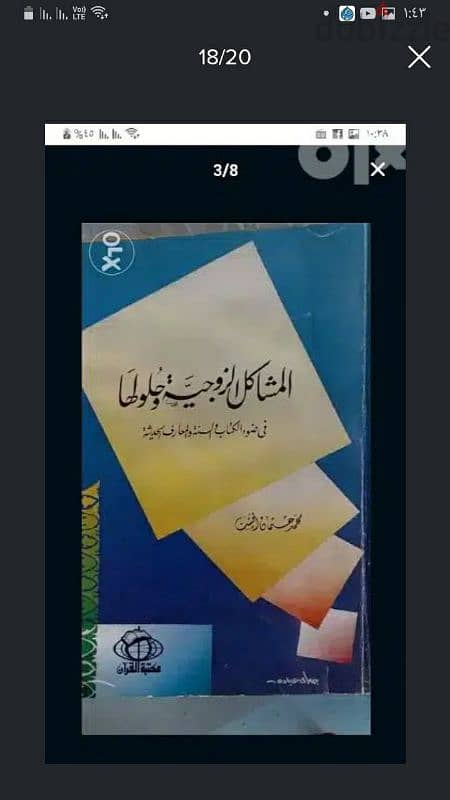 مجموعه كتب ادبيه وثقافية ٢٠ كتاب سعر الكتاب ٢٠ جنيه٠ 3