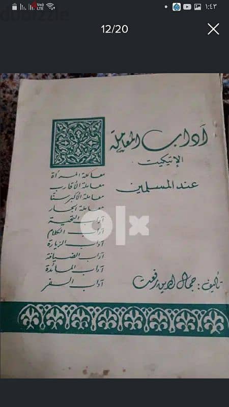 مجموعه كتب ادبيه وثقافية ٢٠ كتاب سعر الكتاب ٢٠ جنيه٠ 8