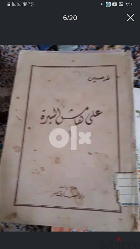 مجموعه كتب ادبيه وثقافية ٢٠ كتاب سعر الكتاب ٢٠ جنيه٠ 14