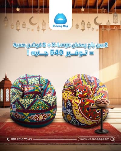 bean bag sale خصم على بين باج