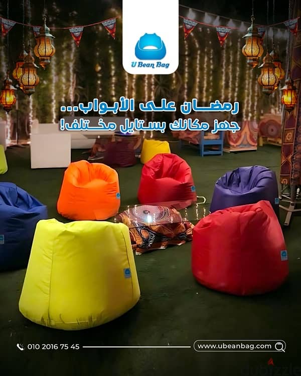 bean bag sale خصم على بين باج 1