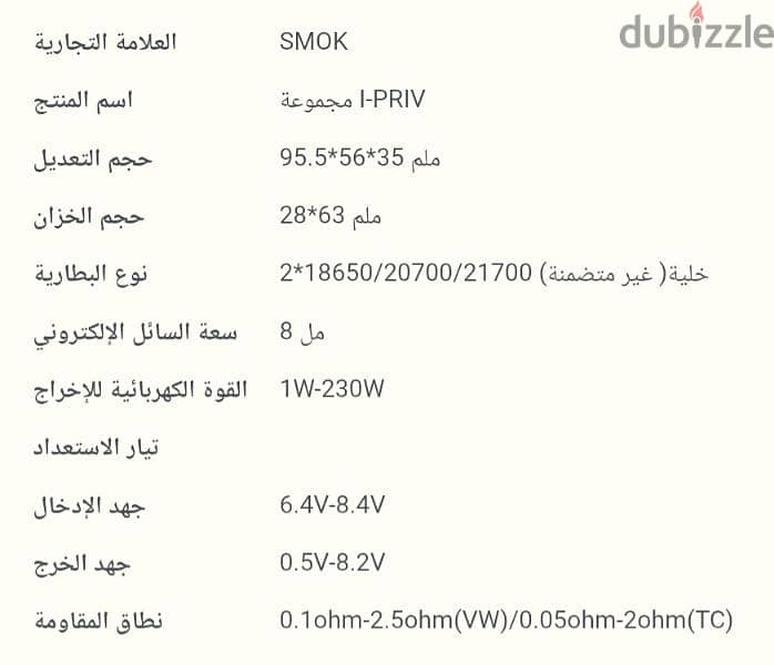 اصلي وارد الخارج  . . مووود فقط SMOK I-PRIV 2