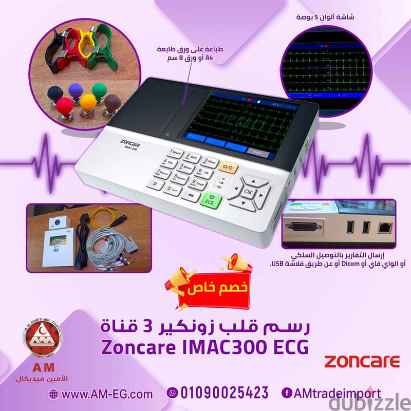 جهاز رسم قلب 3 قناة تخطيط قلب زونكيرZoncare Imac 300 ECG 0