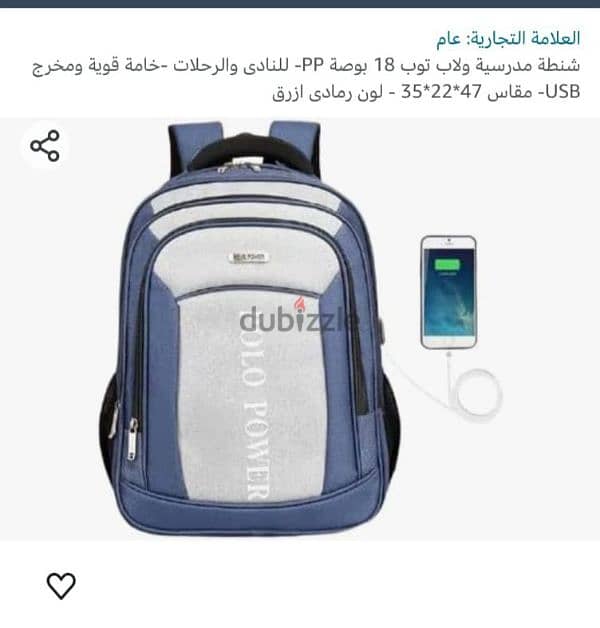 شنطه ضهر usb جديده 1