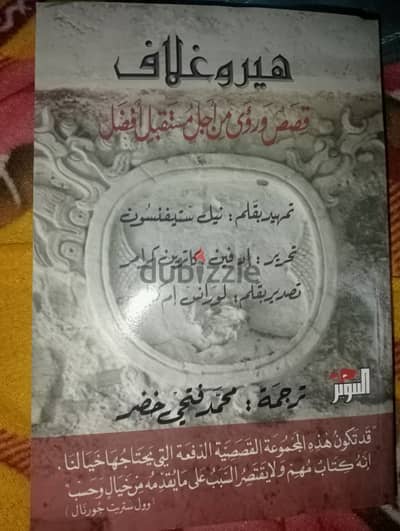 كتاب هيروغلاف