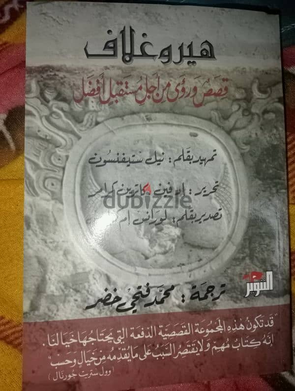 كتاب هيروغلاف 0