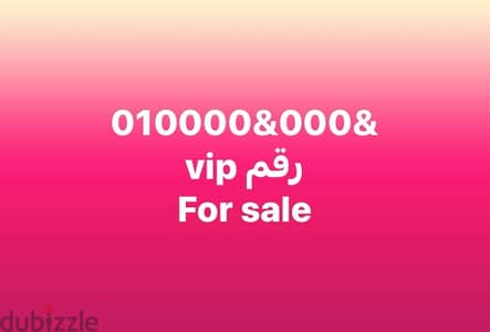 رقم vip مميز جداااا