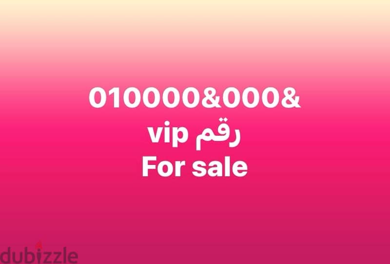 رقم vip مميز جداااا 0