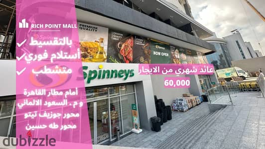 Shop for sale in installments next to McDonald's in Rich Point Mall in front of Cairo International Airport. . | New Nozha - Sheraton - Nasr City - Shop