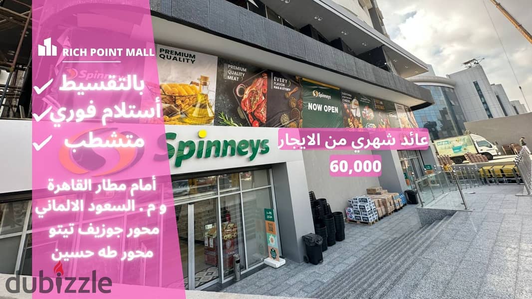 Shop for sale in installments next to McDonald's in Rich Point Mall in front of Cairo International Airport. . | New Nozha - Sheraton - Nasr City - Shop 0