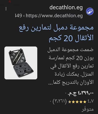 دامبل مستورد 20كيلو