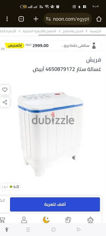 بيع غسالة