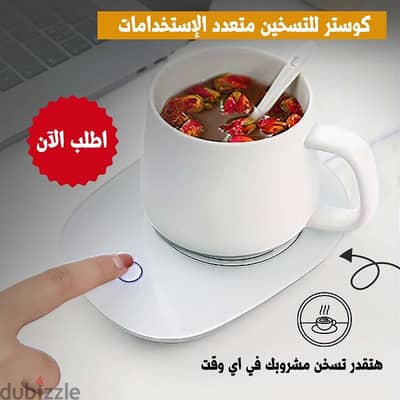 كوستر التسخين متعدد الاستخدام