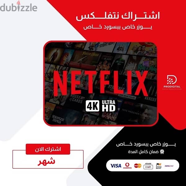 shahid and netflix اكونتات وحسابات شاهد ونتفليكس 1