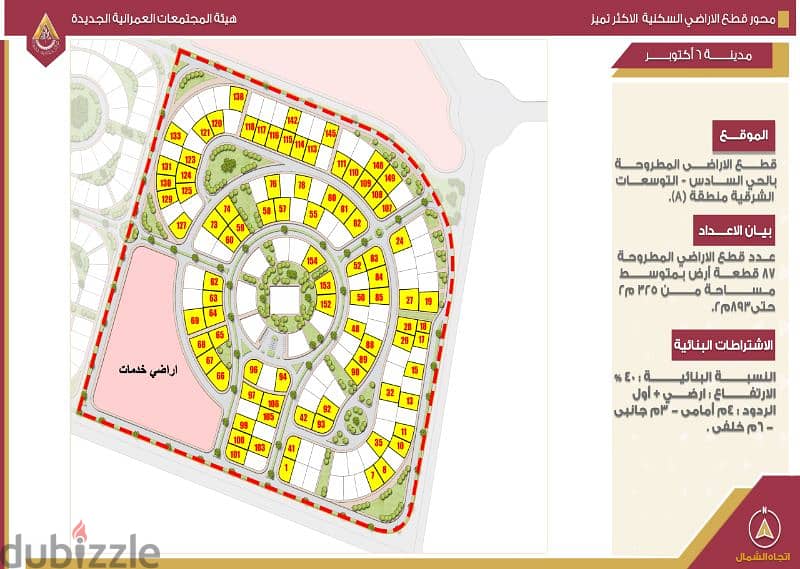 انا صاحب القطعة قرعة 2025 التوسعات الشرقية 6 اكتوبر 0