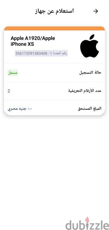 موبايل ايفون xs للتبادل فقط بعربية ١٢٧ او ١٢٨ 0