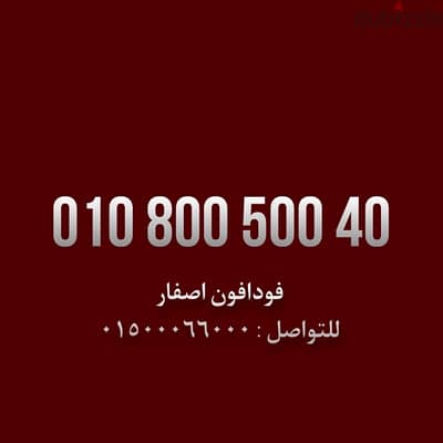 فودافون كارت شحن سعر مش لن يتكرر تاني للتواصل فثط 01500066000