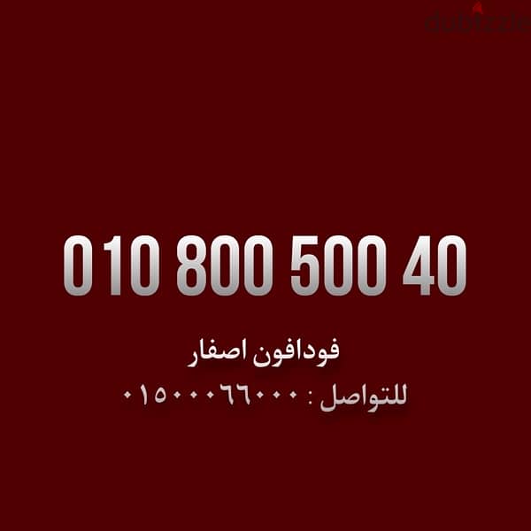 فودافون كارت شحن سعر مش لن يتكرر تاني للتواصل فثط 01500066000 0