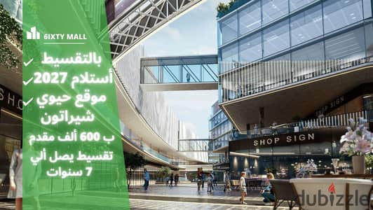 Pay 100 thousand and book your business in Sheraton Mall 6IXTY . . | New Nozha - Sheraton - Nasr City - Shops for sale in Heliopolis