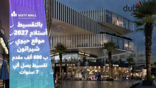 In installments in the heart of Sheraton, you will own your commercial store on Nasr Direct Road. . | Commercial unit for sale in Heliopolis - Sheraton