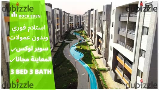 For sale, super deluxe finishing, immediate delivery in Rock Eden Compound. . . | Dreamland - West Sumed - O West - New Cairo - Palm Parks - Badya Palm