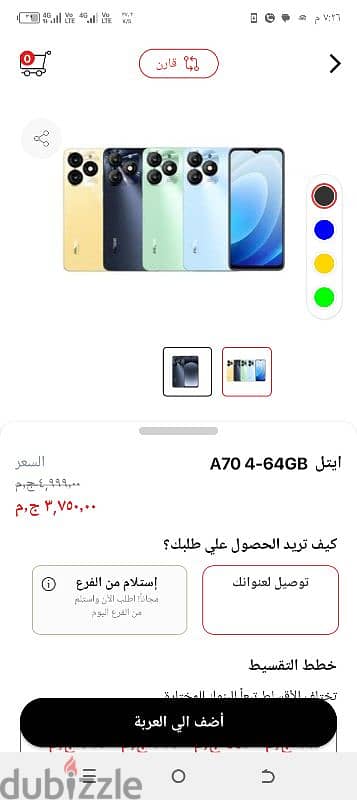 موبايل  itel a70 ايتل 8 رام 64 مساحه داخليه متبرشم بالضمان 5