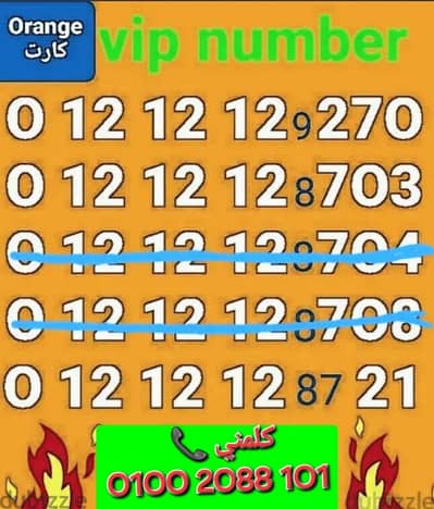 رقم اورانج 121212 تميز vip بأقل سعر للشراء كلمني٠١٠٠٢٠٨٨١٠١