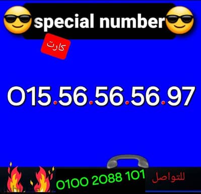 رقم وي تكرار مميز جدا بأقل سعر للشراء كلمني01002088101