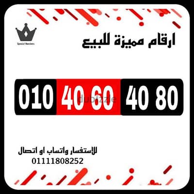 رقم مميز فودافون افضل سعر كارت شحن للاستفسار 01111808252