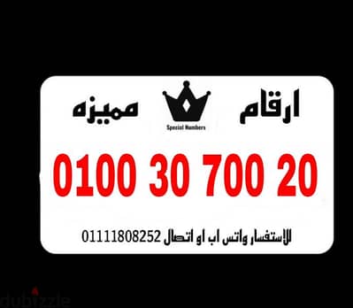 رقم مميز فودافون كارت للتواصل 01111808252