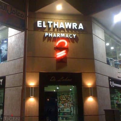 200m Luxury Pharmacy in Mohandessin