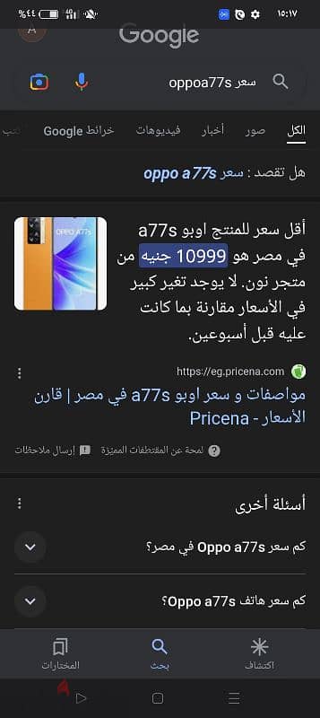 الجهاز الرهيب oppo a77s 5