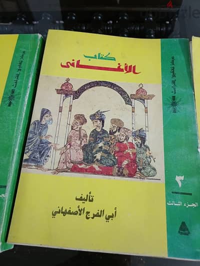 كتاب الاغاني للاصفهاني