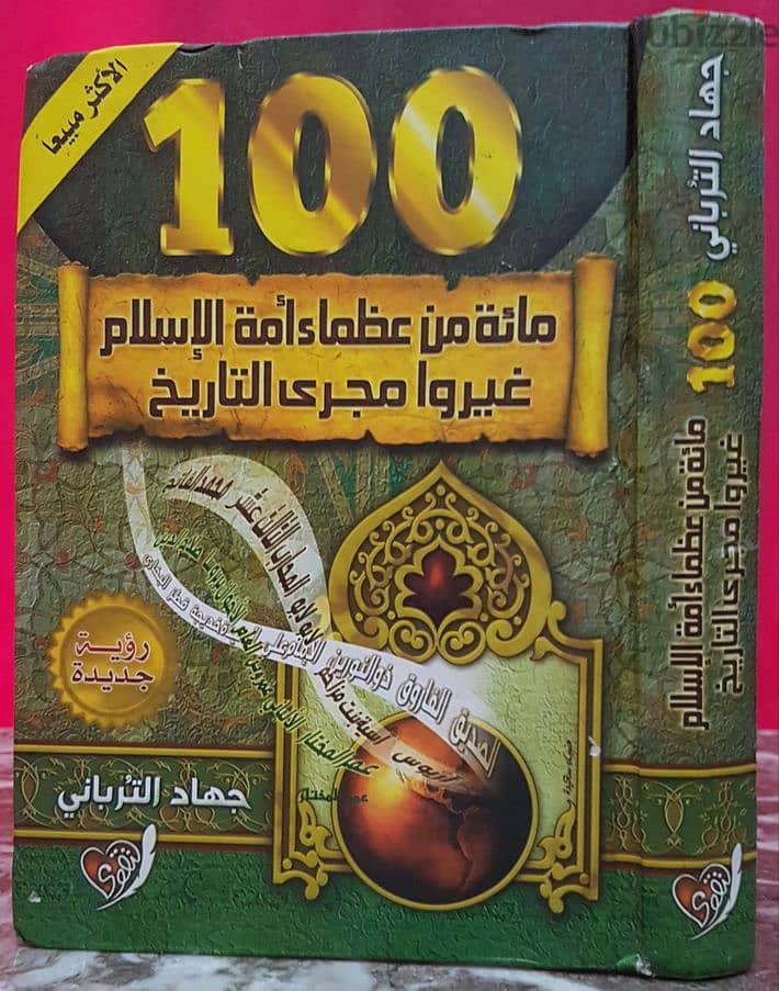 مكتبة إسلامية متنوعة 2