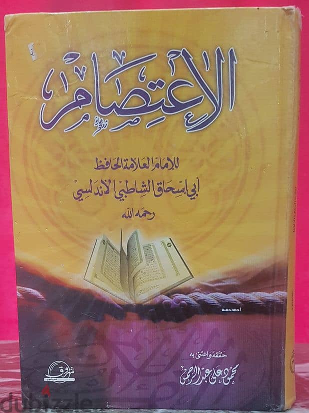 مكتبة إسلامية متنوعة 17