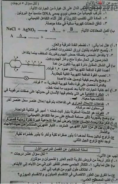 امتحانات العلوم للصف الثالث الاعدادي