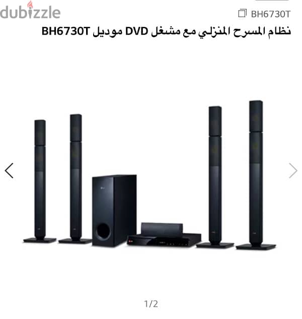 مسرح منزلى 1000واط LG BH6730T 1