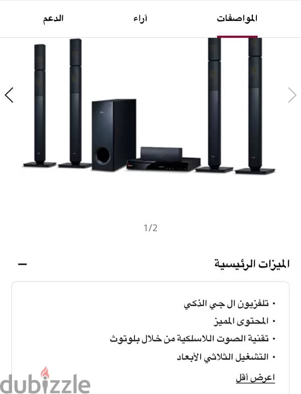 مسرح منزلى 1000واط LG BH6730T 2