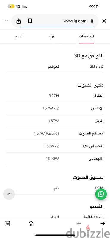 مسرح منزلى 1000واط LG BH6730T 7