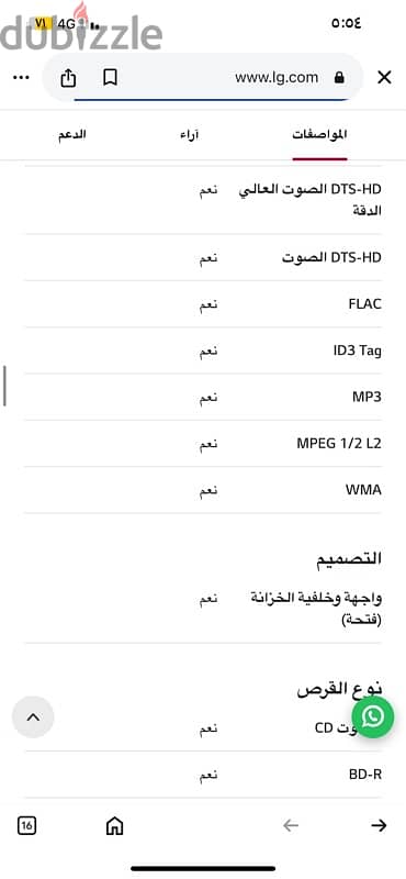 مسرح منزلى 1000واط LG BH6730T 8