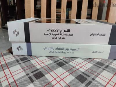 كتابان عن الشيخ الأكبر محيي الدين بن العربي