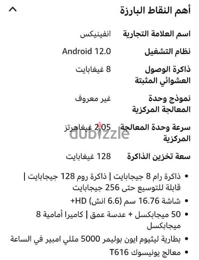 بيع موبايل انفنكس هوت 12برو